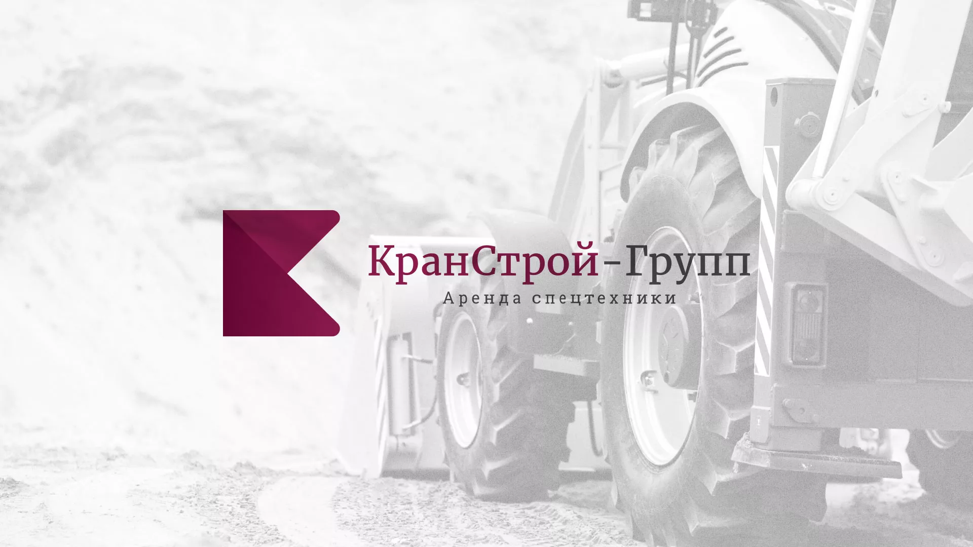 Разработка сайта компании «КранСтрой-Групп» по аренде спецтехники в Чернушке